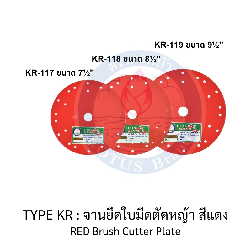 อะไหล่ และอุปกรณ์สำหรับเครื่องตัดหญ้า-ใบมีดตัดข้าวดีด-ตราดอกบัว : ใบมีดตัดหญ้า ล้อจักรยาน  หน้าแคบ เหล็กชุบแข็ง พ่นสีแดง
