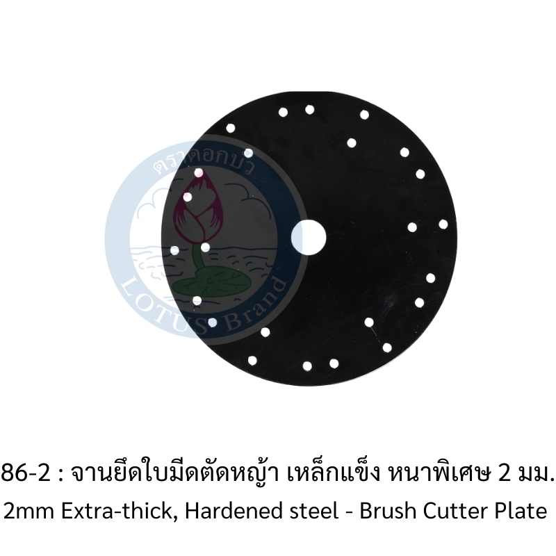 ใบมีดเครื่องตัดหญ้า แบบสะพายบ่า-ใบมีดตัดข้าวดีด-เหล็กรัดท่อ พร้อมน๊อตกันคลาย