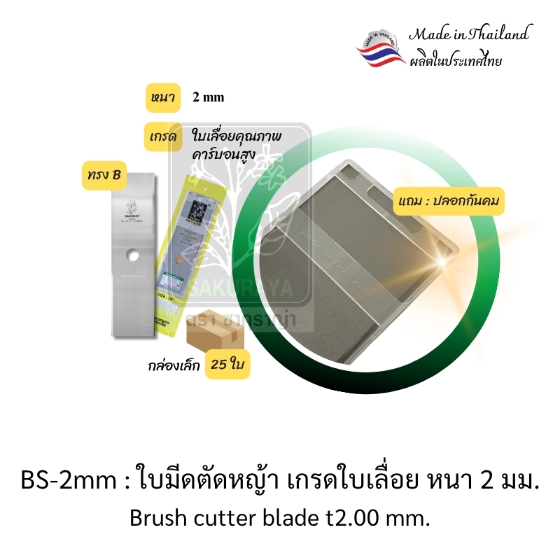 ใบมีดเครื่องตัดหญ้า แบบสะพายบ่า-อะไหล่เครื่องตัดหญ้าสะพายบ่า-ตราดอกบัว : ใบมีดสนามไฟฟ้า