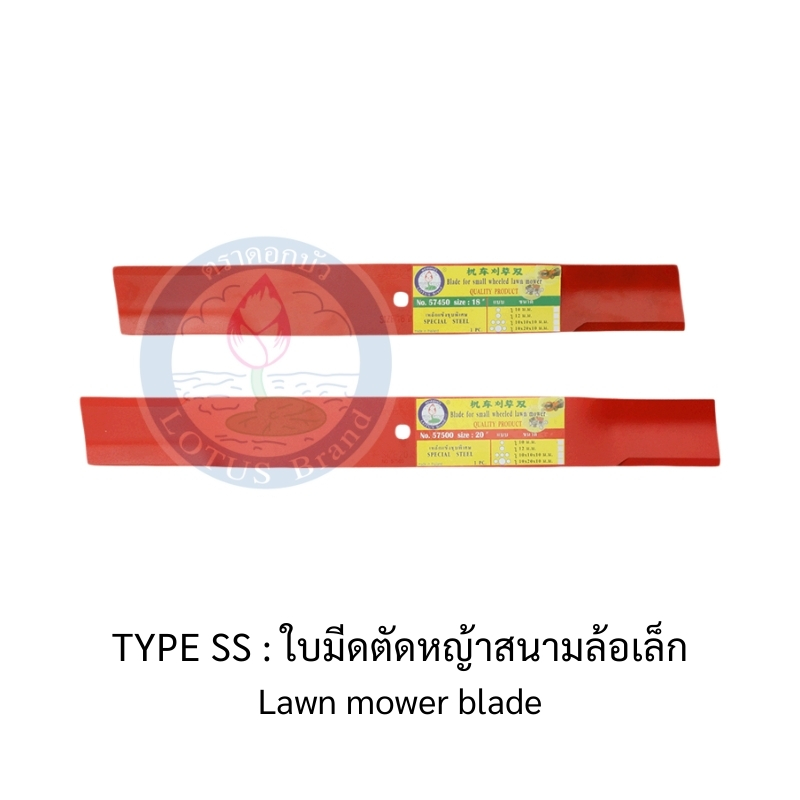 LAWN MOWER BLADE AND PARTS-BLADE For Weedy Rice-LOTUS : Plastering Trowel plate (For Power Trowel Machine) (4 pcs./set)