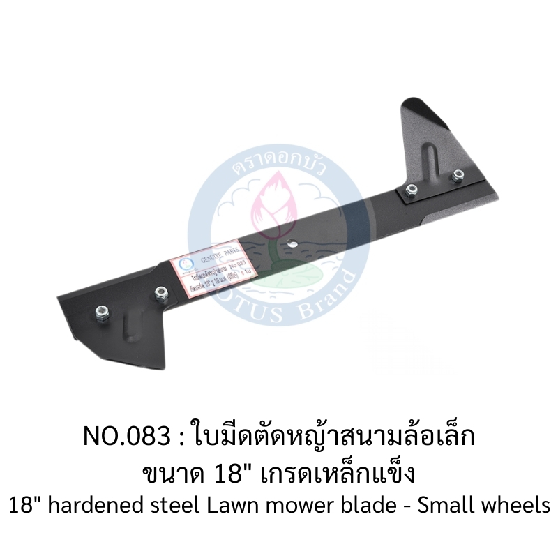 ใบมีดเครื่องตัดหญ้า แบบ 4 ล้อเล็ก และอะไหล่-ใบมีดตัดข้าวดีด-ตราดอกบัว : ใบมีดตัดหญ้า ล้อจักรยาน  หน้ากว้าง เหล็กชุบแข็ง พ่นสีฟ้า