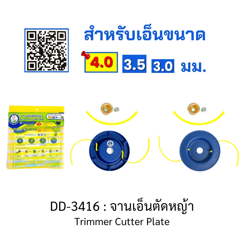 ใบมีดเครื่องตัดหญ้า แบบสะพายบ่า-ใบมีดตัดข้าวดีด-ตราดอกบัว : ฝาครอบบน 