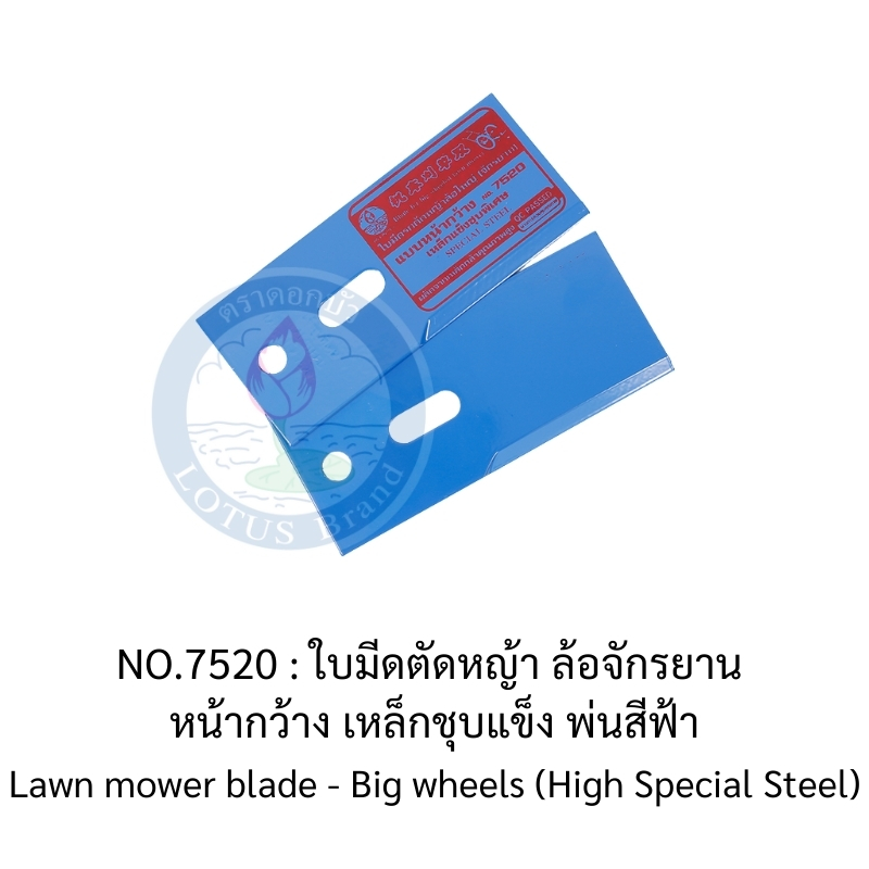 ใบมีดเครื่องตัดหญ้า แบบล้อใหญ่ (ล้อจักรยาน)-ใบมีดตัดข้าวดีด-เหล็กรัดท่อ พร้อมน๊อตกันคลาย