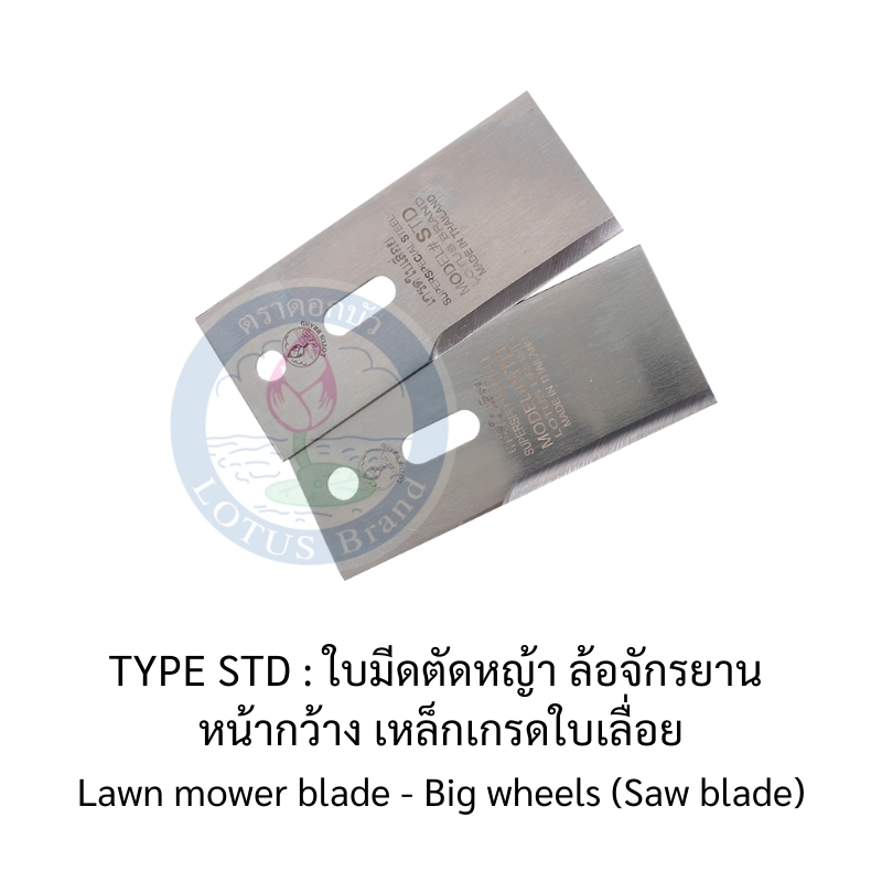 LAWN MOWER BLADE - BIG WHEELS-BLADE For Weedy Rice-LOTUS : Harvester Blades (Saw blade)