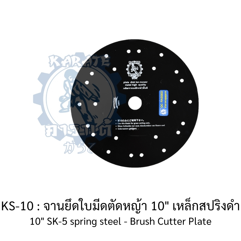 ใบมีดเครื่องตัดหญ้า แบบสะพายบ่า-แบบวงเดือน-ตราดอกบัว : จานยึดใบมีดตัดหญ้า สีดำทราย
