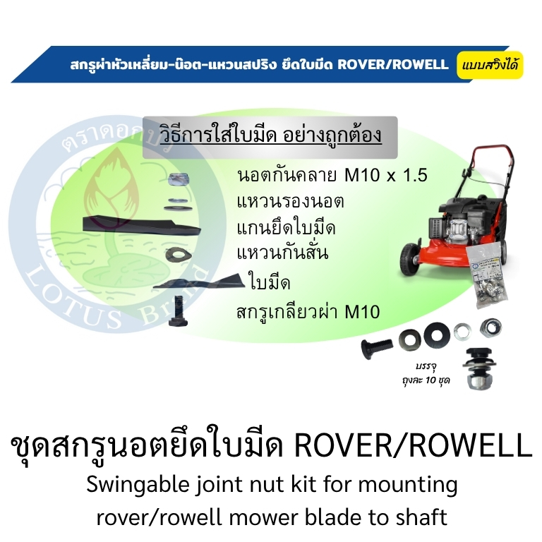 ใบมีดเครื่องตัดหญ้าไฟฟ้า ใบมีดเครื่องตัดหญ้าสนามอื่นๆ-ใบมีดตัดข้าวดีด-ตราดอกบัว : ใบมีดตัดหญ้า แบบวงเดือน เกรดเหล็กแข็ง 