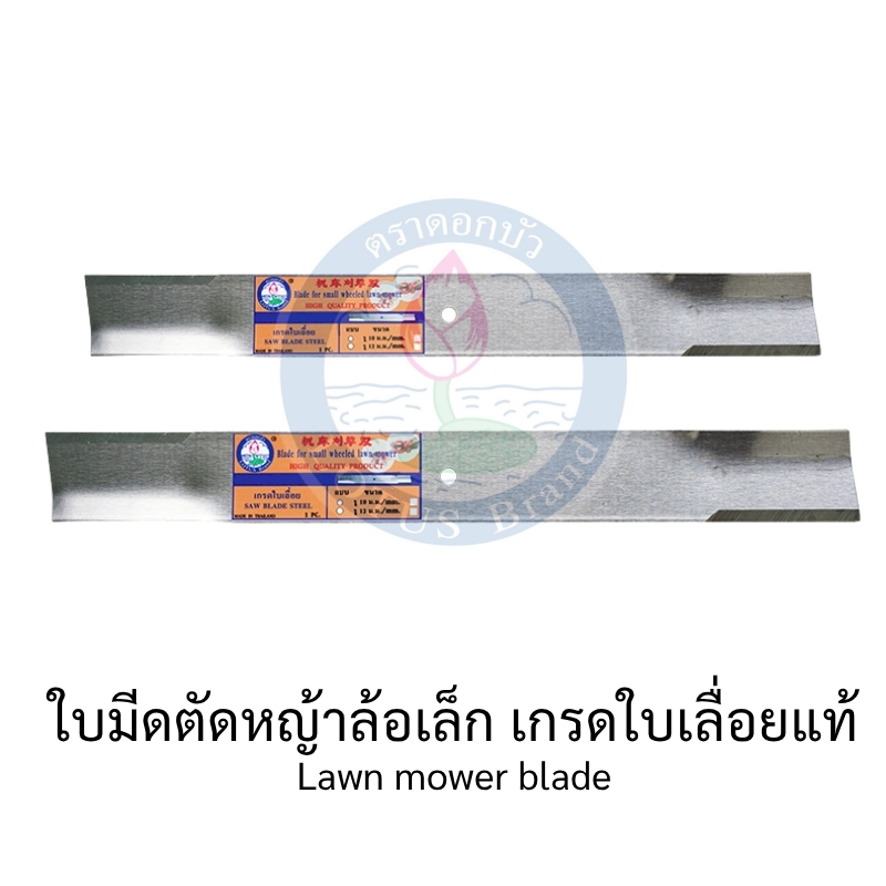 LAWN MOWER BLADE AND PARTS-BLADE For Weedy Rice-