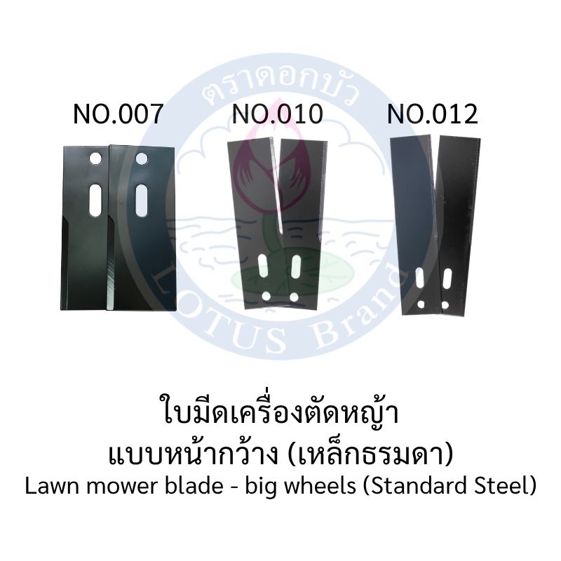LAWN MOWER BLADE - BIG WHEELS-BLADE For Weedy Rice-LOTUS : Circular brush cutter blade, hardened steel grade