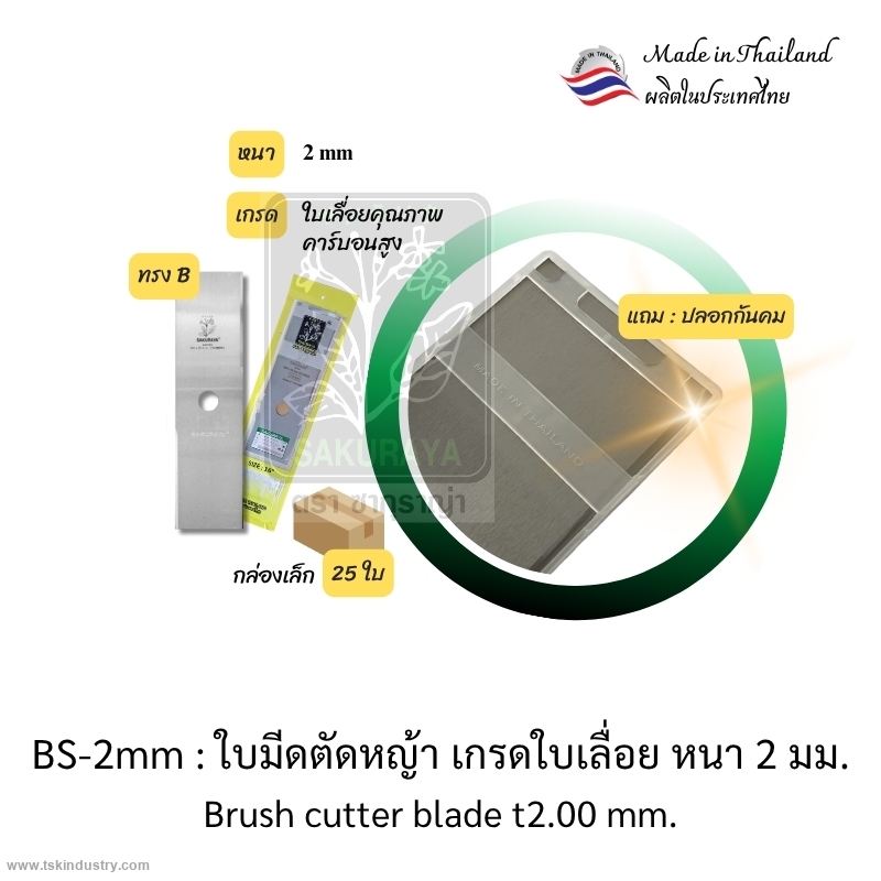 BRUSH CUTTER BLADE-BRUSH CUTTER BLADE (2T)-SAKURAYA : Brush cutter blade t2.00 mm.