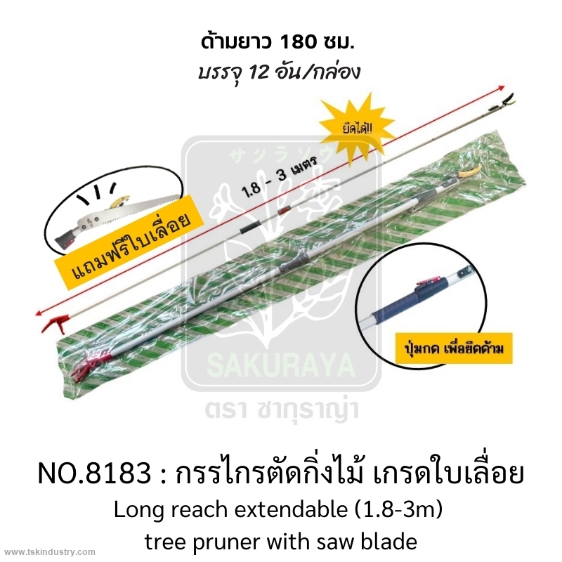 เครื่องมือ และอุปกรณ์สำหรับงานเกษตร-กรรไกรตัดกิ่ง / โครงเลื่อยตัดกิ่ง-ซากุราญ่า : กรรไกรตัดกิ่งไม้ เกรดใบเลื่อย