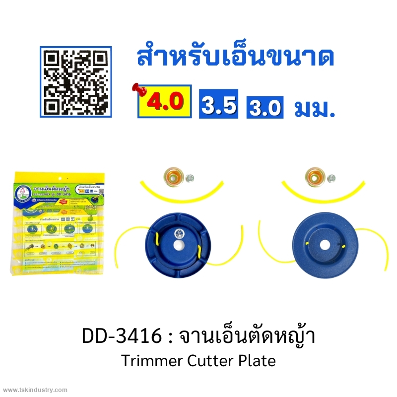 ใบมีดเครื่องตัดหญ้า แบบสะพายบ่า-จานเอ็นตัดหญ้า , ตลับเอ็นตัดหญ้า เอ็นตัดหญ้า Refill-ตราดอกบัว  : จานเอ็นตัดหญ้า รุ่น DD-3416